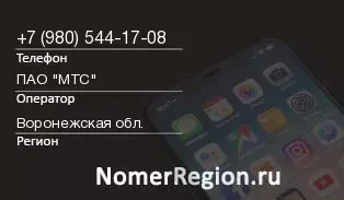 Кто звонил с 9805441708 - регион и оператор